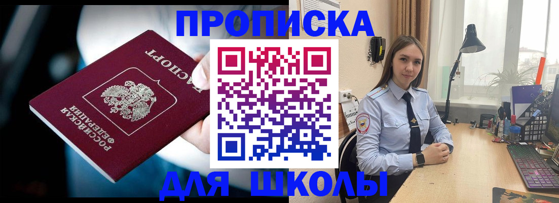 прописка в Аркадаке