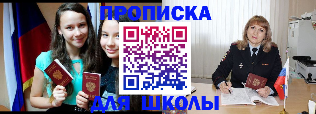 регистрация для школы в Аркадаке